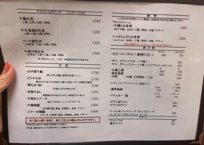 牛鍋荒井屋万國橋店ランチメニュー