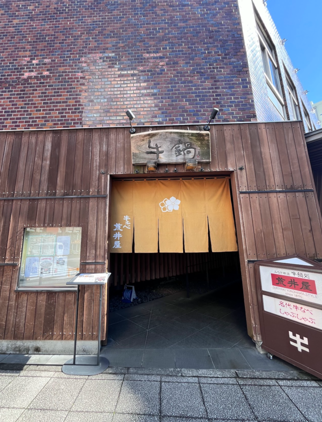 牛鍋荒井屋万國橋店、建物・場所・入り口