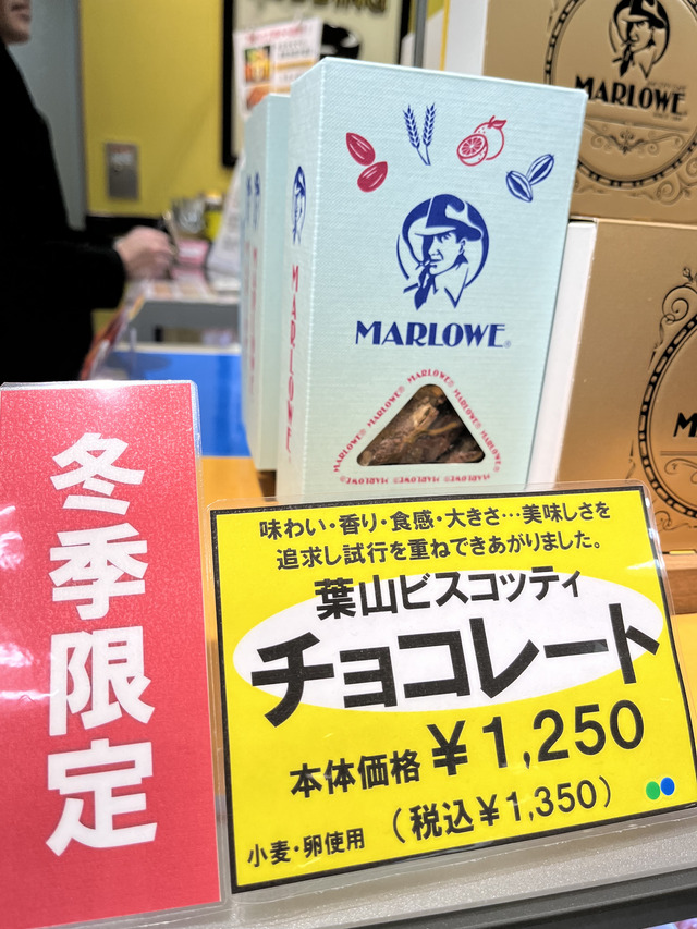 マーロウそごう横浜店