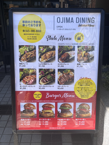 OJIMA　DINING　テイクアウト　メニュー