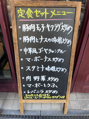 龍己飯店　メニュー