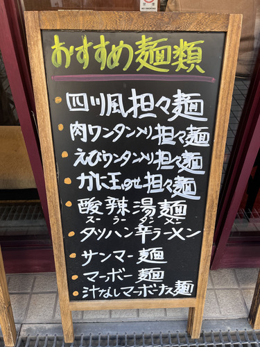 龍己飯店　メニュー