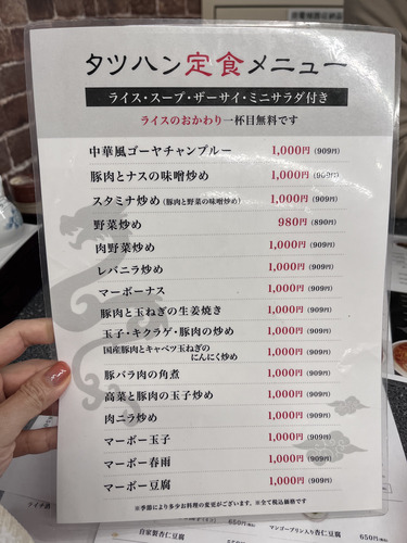 龍己飯店　メニュー