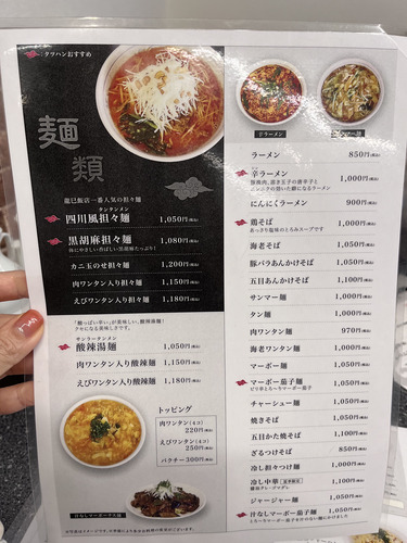 龍己飯店　メニュー