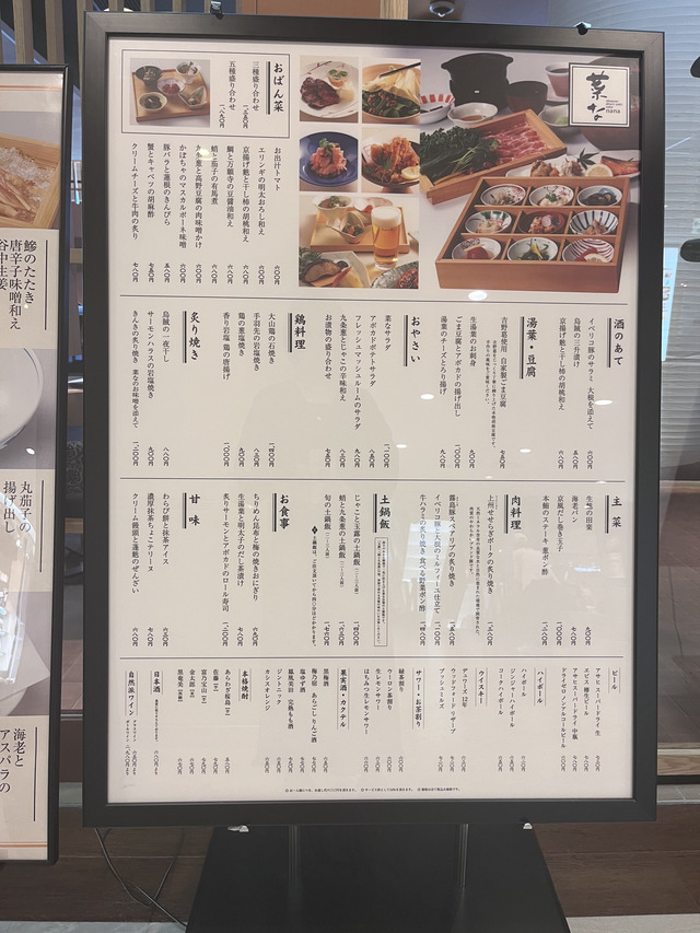 おばんざい菜な横浜スカイビル店