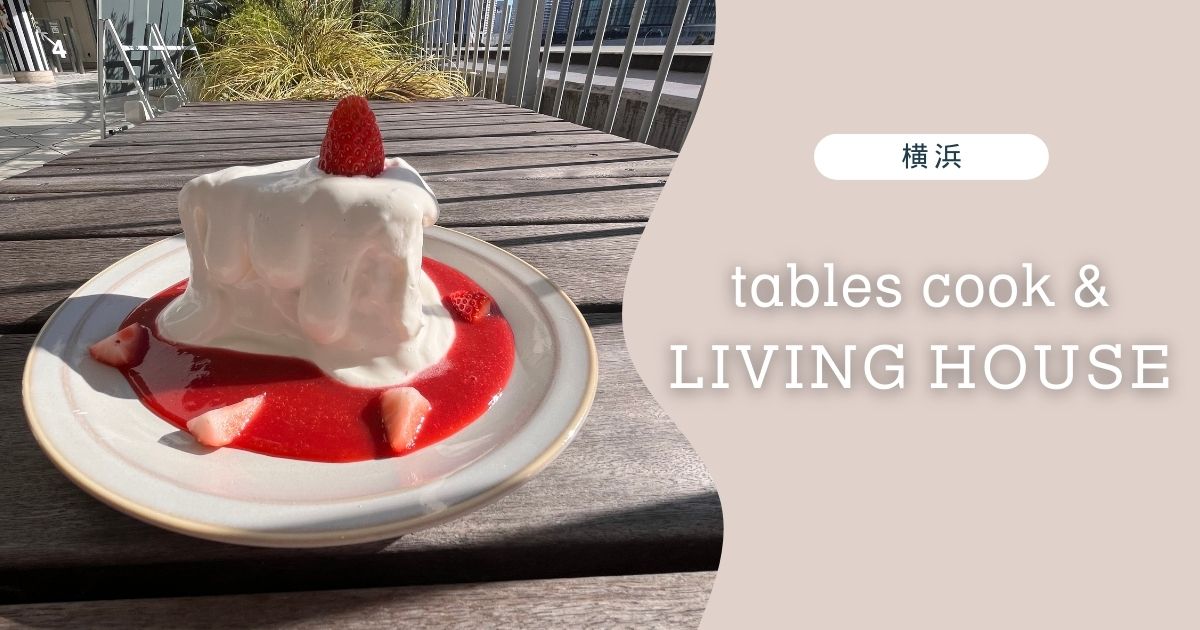 tables cook & LIVING HOUSE