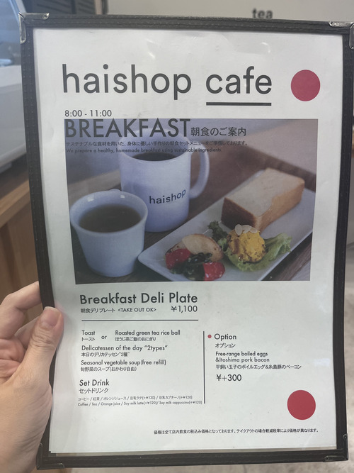 haishop cafe　メニュー